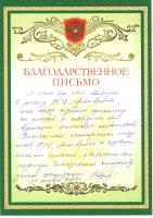 Благодарность компании Антикредит
