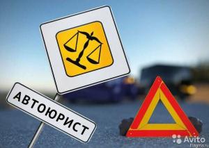 Фотография Автоюрист Таганрог 5