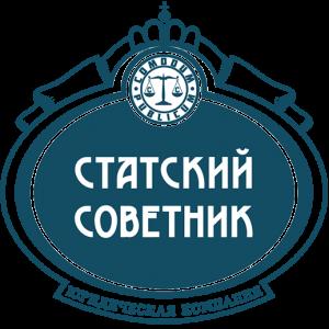 Фотография Юридическая компания Статский Советник 0