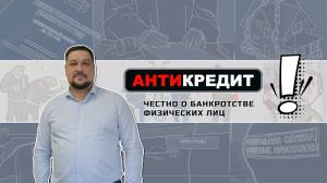 Фотография Антикредит 0