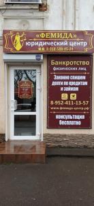 Фотография Фемида 5
