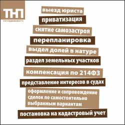 Фотография ТНП-Недвижимость 2