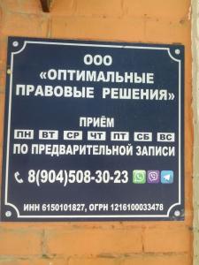 Фотография Оптимальные правовые решения 3
