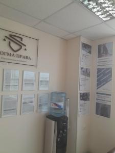 Фотография Догма Права 5