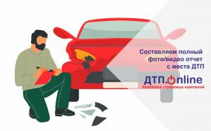 Фотография ДТП.Online 0