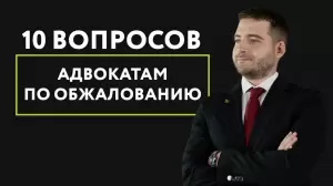 Фотография Технологии обжалования 1