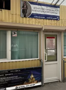 Фотография Агентство правовой помощи 3