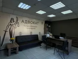 Фотография Адвокатский кабинет Чеученко В.В. 1
