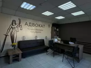 Фотография Адвокатский кабинет Чеученко В.В. 4