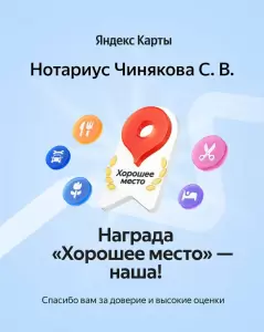 Фотография Нотариус Чинякова С.В. 5