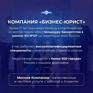 Фотография Бизнес-Юрист 1