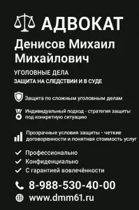 Фотография Адвокат Денисов М.М. 0