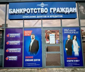 Фотография Бизнес-Юрист 4