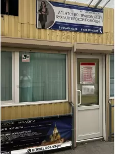 Фотография Агентство правовой помощи 2