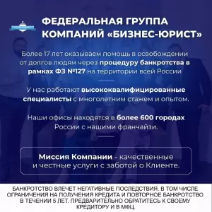 Фотография Банкротство физических лиц Бизнес-Юрист 3