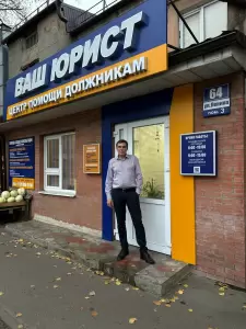 Фотография Ваш Юрист 4